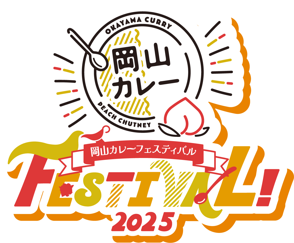 岡山カレーフェスティバル2025